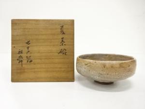 屋島焼　久保田祖舜造　茶碗